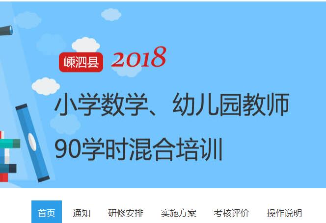 2018上半年舟山市嵊泗县小学数学教师/幼儿园教师90学分专题研修学习代学-继续教育代学代挂代刷网