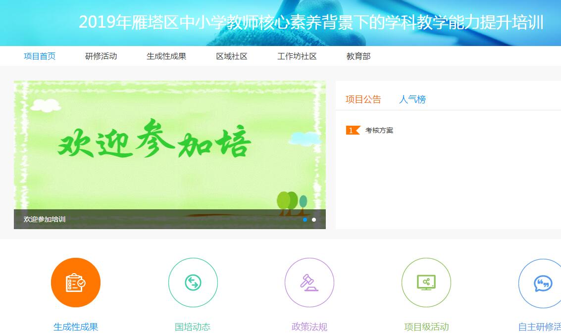 2019年雁塔区中小学教师核心素养背景下的学科教学能力提升培训学习代学-继续教育代学代挂代刷网