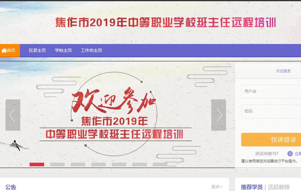 焦作市2019年中等职业学校班主任远程培训学习代学-继续教育代学代挂代刷网