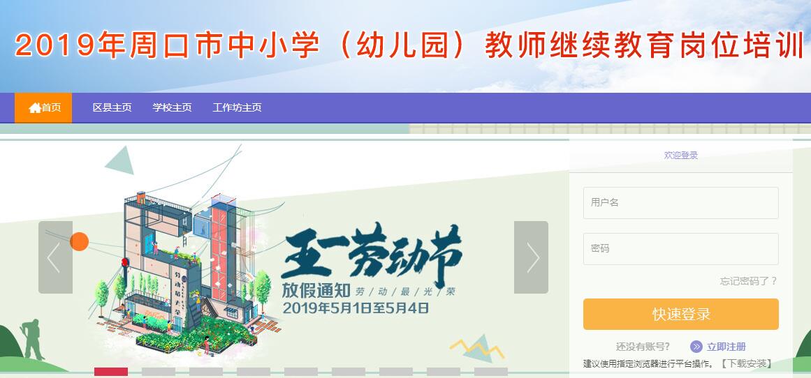 2019年周口市中小学(幼儿园)教师继续教育岗位培训学习代学-继续教育代学代挂代刷网