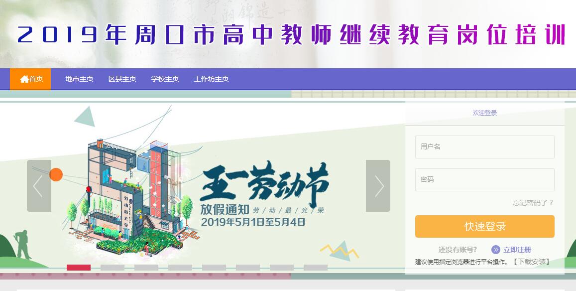 2019年周口市高中教师继续教育岗位培训学习代学-继续教育代学代挂代刷网