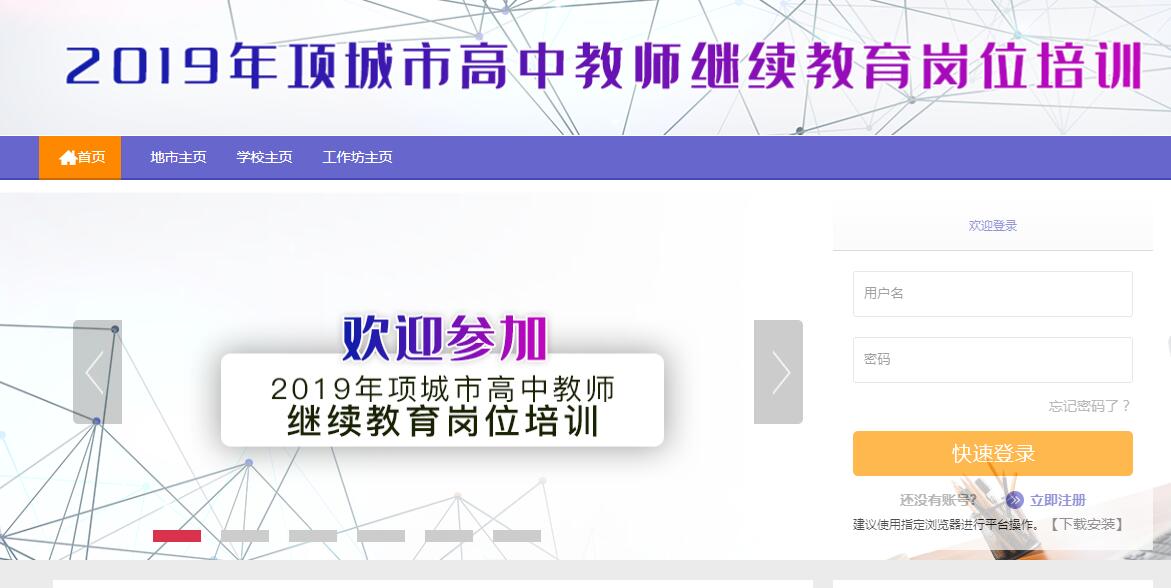 2019年项城市高中教师继续教育岗位培训学习代学-继续教育代学代挂代刷网