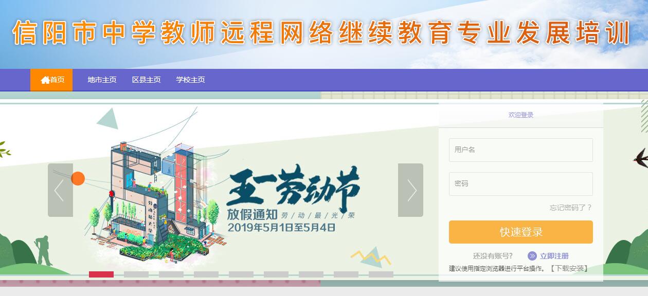 信阳市中学教师远程网络继续教育专业发展培训学习代学-继续教育代学代挂代刷网