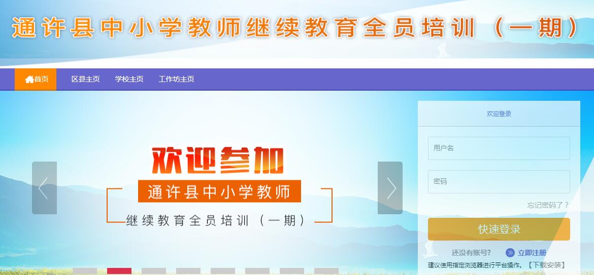 通许县中小学教师继续教育全员培训(一期)学习代学-继续教育代学代挂代刷网