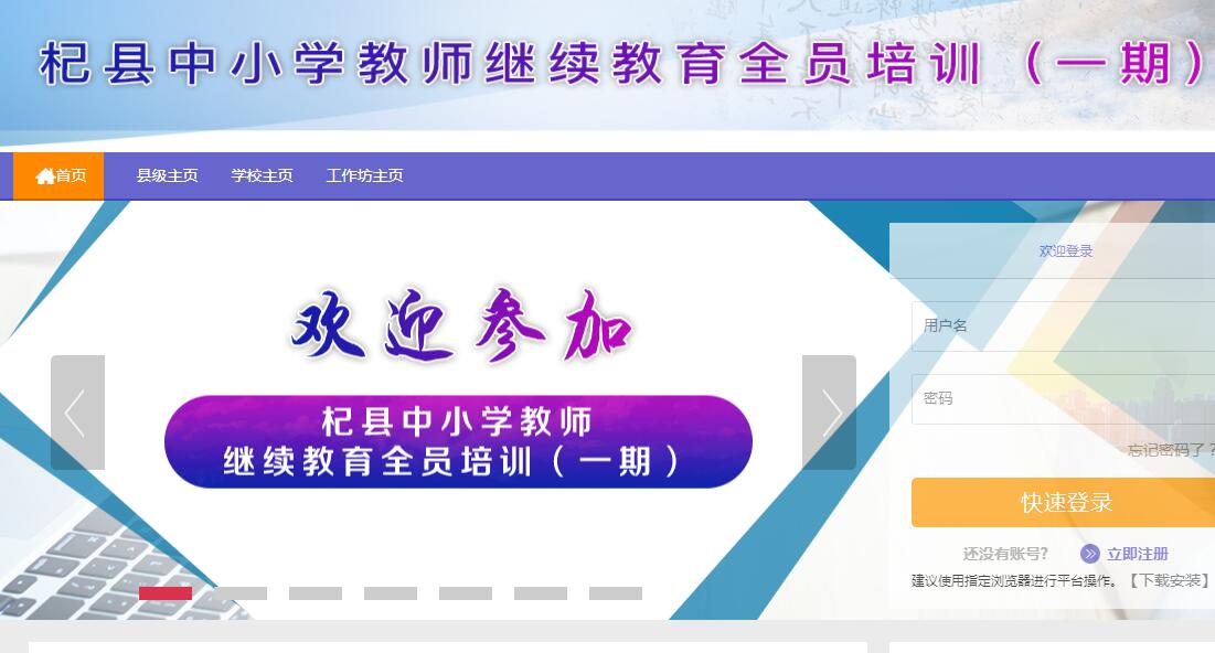 杞县中小学教师继续教育全员培训(一期)学习代学-继续教育代学代挂代刷网