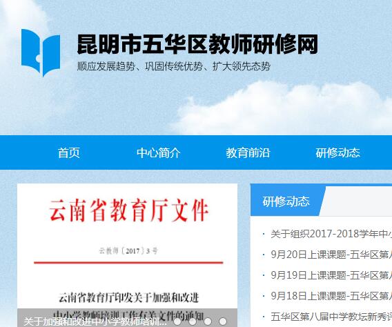 五华区教师研修网学习代学-继续教育代学代挂代刷网