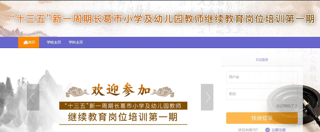 “十三五”新一周期长葛市小学及幼儿园教师继续教育岗位培训第一期远程培训学习代学-继续教育代学代挂代刷网
