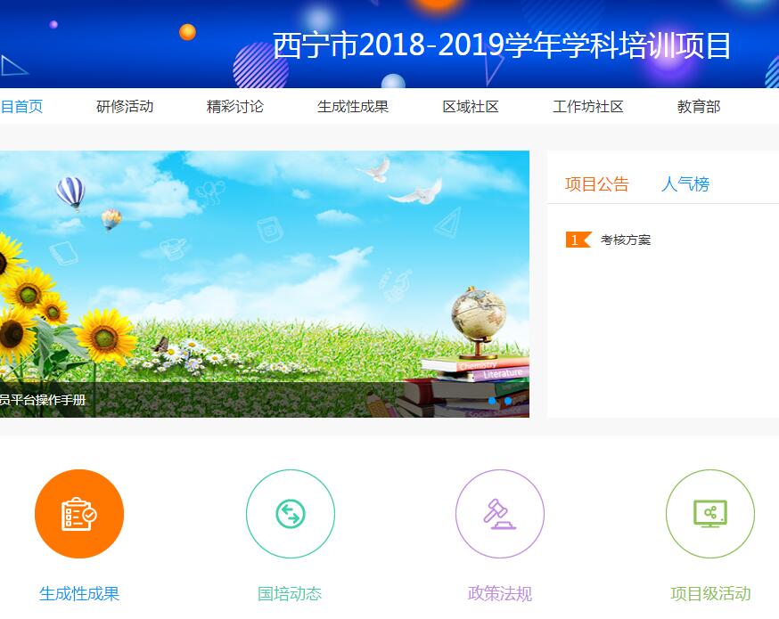 西宁市2018-2019学年教师学科专业远程培训项目学习代学-继续教育代学代挂代刷网