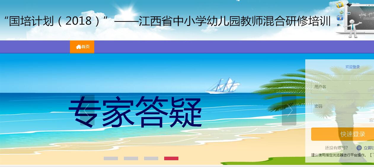 江西省国培计划（2018）教师远程培训项目学习代学-继续教育代学代挂代刷网