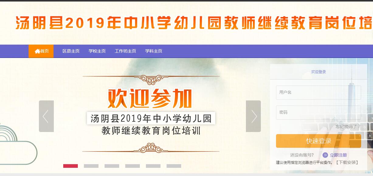 汤阴县2019年中小学幼儿园教师继续教育岗位培训学习代学-继续教育代学代挂代刷网