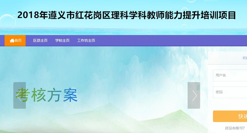 2018年遵义市红花岗区理科学科教师能力提升培训项目学习代学-继续教育代学代挂代刷网