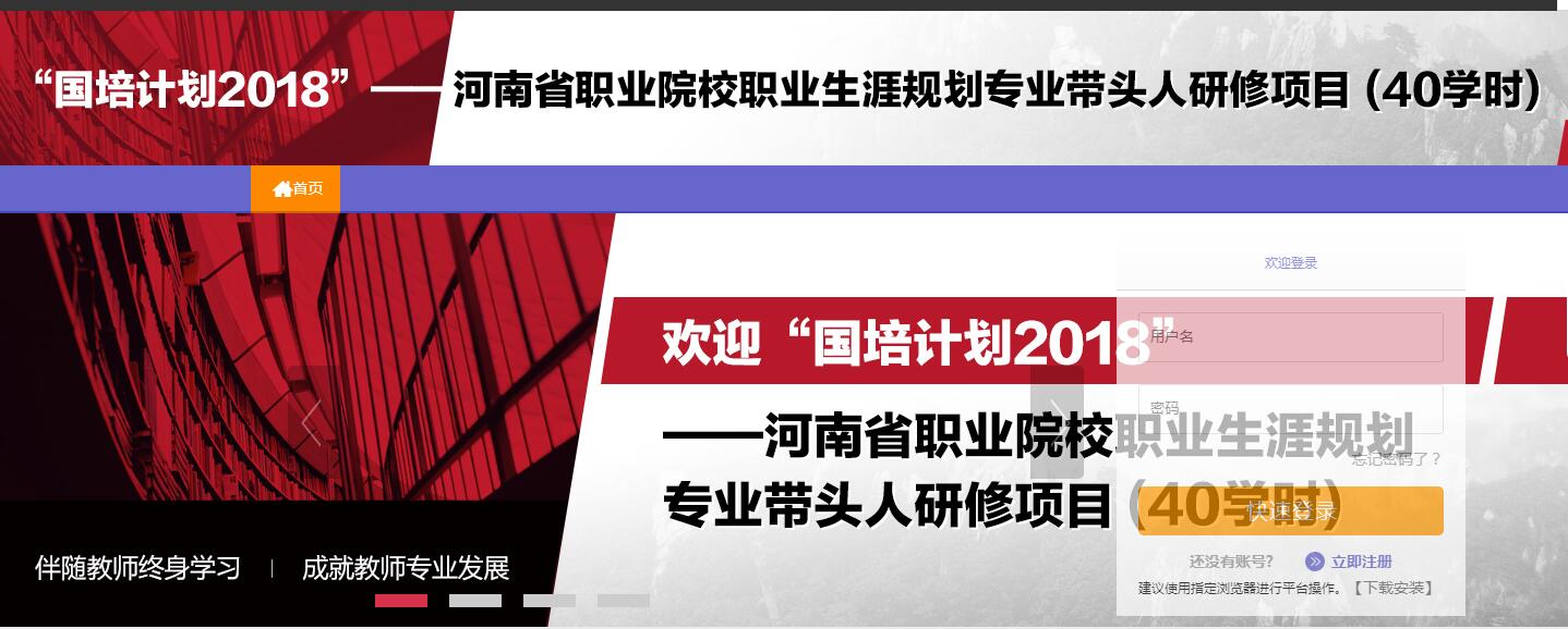 “国培计划2018”——河南省职业院校职业生涯规划专业带头人研修项目学习代学-继续教育代学代挂代刷网