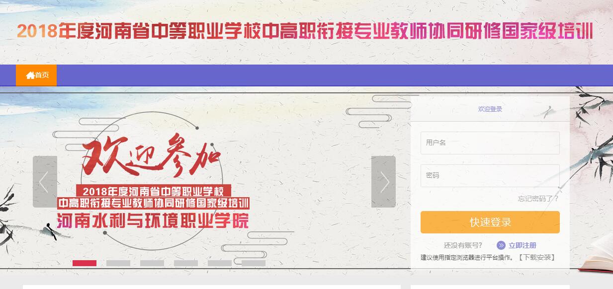2018年度河南省中等职业学校中高职衔接专业教师协同研修国家级培训学习代学-继续教育代学代挂代刷网