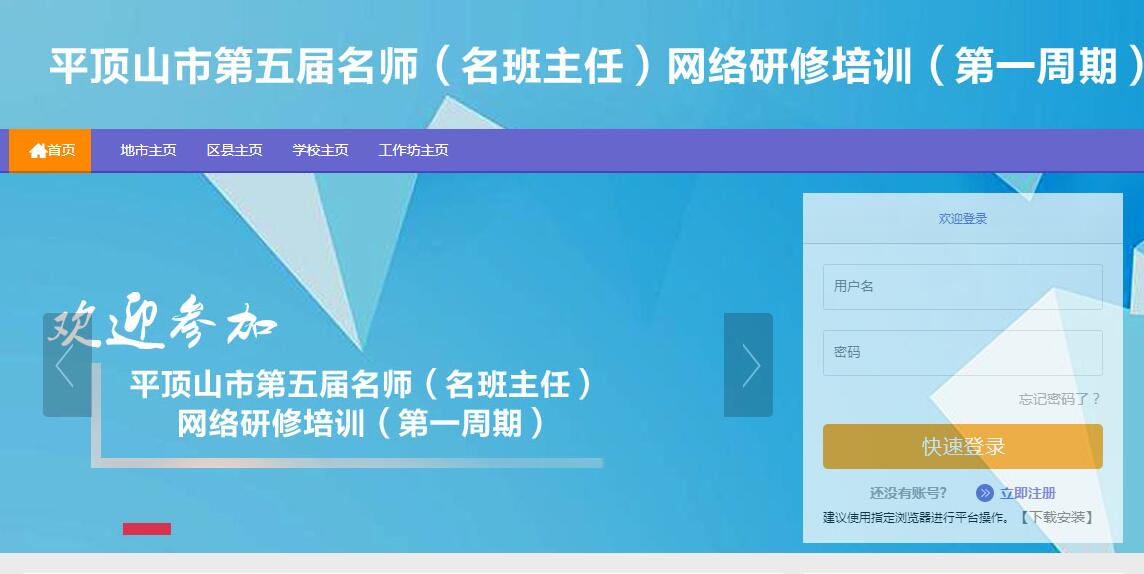 平顶山市第五届名师(名班主任)网络研修培训(第一周期)学习代学-继续教育代学代挂代刷网