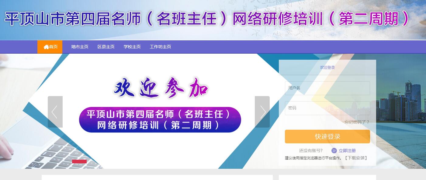 平顶山市第四届名师(名班主任)网络研修培训(第二周期)学习代学-继续教育代学代挂代刷网