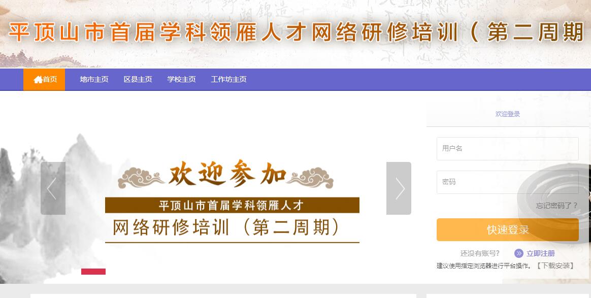平顶山市首届学科领雁人才网络研修培训(第二周期)学习代学-继续教育代学代挂代刷网