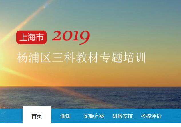2019年杨浦区三科教材专题培训学习代学-继续教育代学代挂代刷网