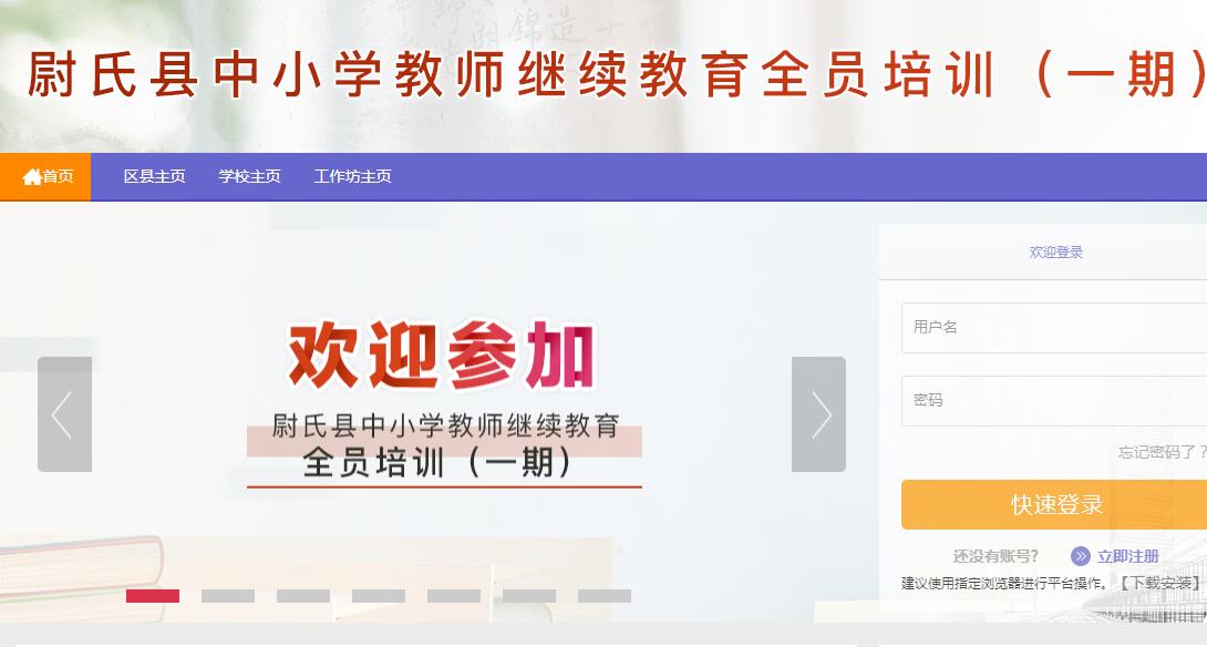 尉氏县中小学教师继续教育全员培训(一期)学习代学-继续教育代学代挂代刷网