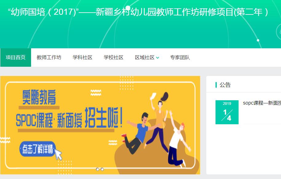 “幼师国培(2017)”——新疆乡村幼儿园教师工作坊研修项目(第二年)学习代学-继续教育代学代挂代刷网