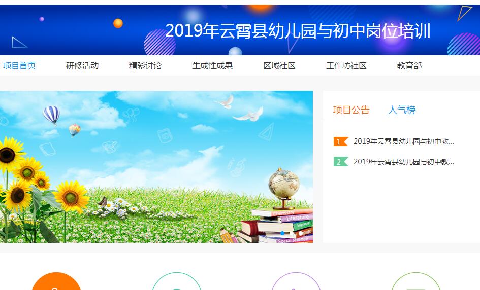 2019年云霄县幼儿园与初中岗位培训学习代学-继续教育代学代挂代刷网
