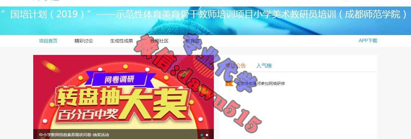 ”国培计划(2019)”——示范性体育美育骨干教师培训项目小学美术教研员培训(成都师范学院)学习代学-继续教育代学代挂代刷网