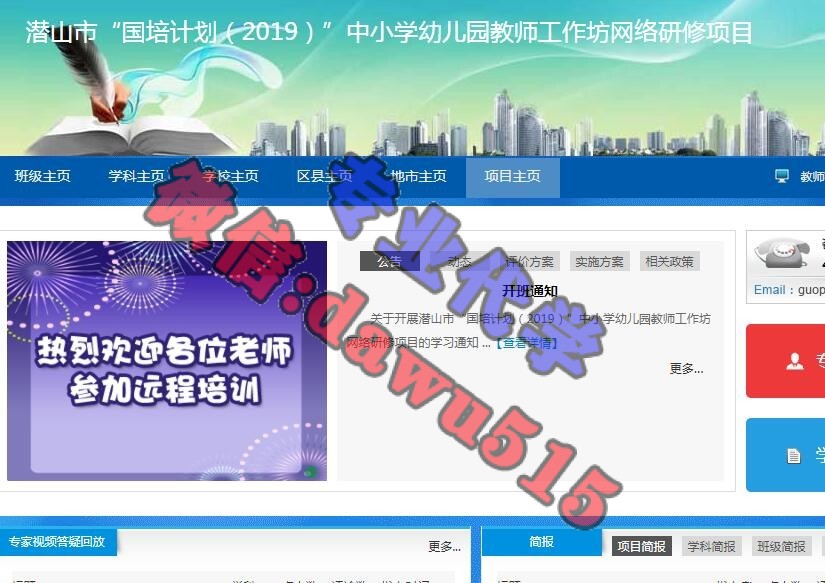 潜山市“国培计划(2019)”中小学幼儿园教师工作坊网络研修项目学习代学-继续教育代学代挂代刷网