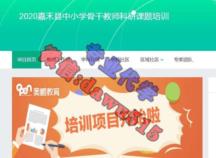 2020嘉禾县中小学骨干教师科研课题培训学习代学-继续教育代学代挂代刷网