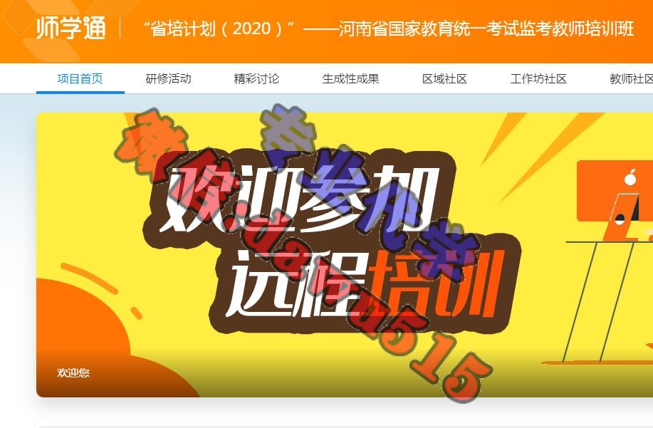 “省培计划(2020)”——河南省国家教育统一考试监考教师培训班学习代学-继续教育代学代挂代刷网