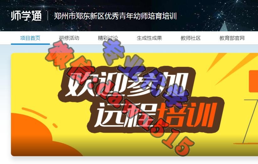 郑州市郑东新区优秀青年幼师培育培训学习代学-继续教育代学代挂代刷网