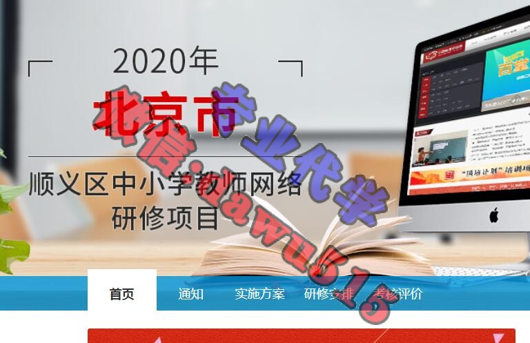 2020年北京市顺义区中小学教师网络研修项目学习代学-继续教育代学代挂代刷网