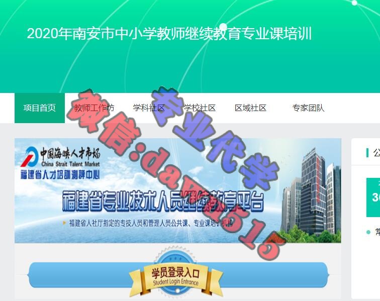 2020年南安市中小学教师继续教育专业课培训学习代学-继续教育代学代挂代刷网
