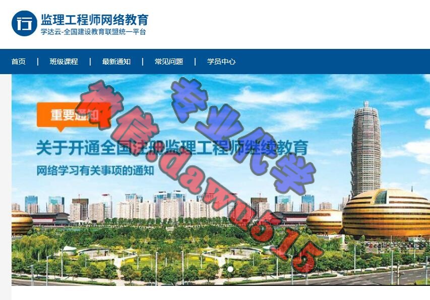 河南省监理工程师继续教育系统学习代学-继续教育代学代挂代刷网