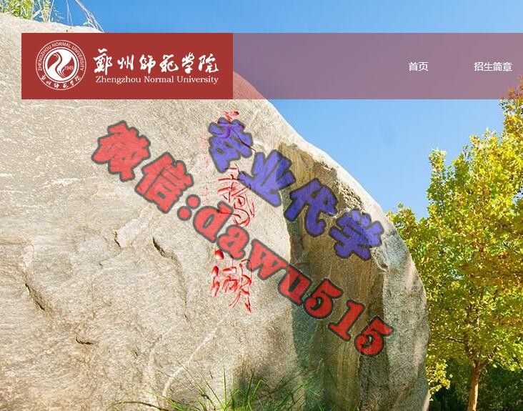 郑州师范学院柠檬文才学堂学习代学-继续教育代学代挂代刷网