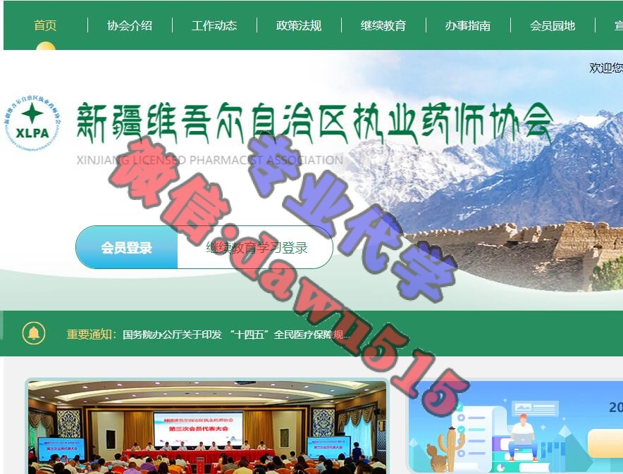 新疆维吾尔自治区执业药师协会专业课学习代学-继续教育代学代挂代刷网