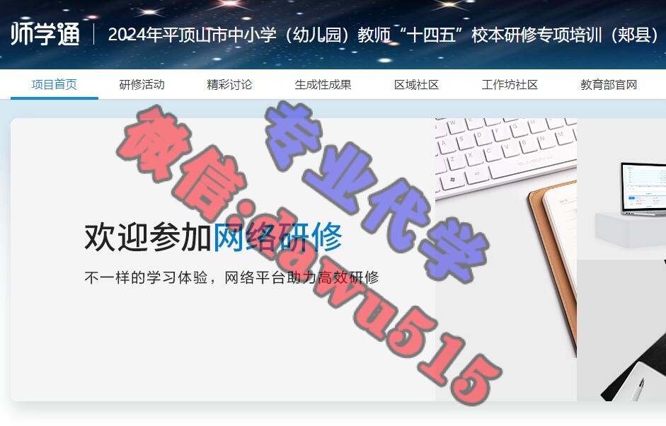 2024年平顶山市中小学(幼儿园)教师“十四五”校本研修专项培训(郏县)-继续教育代学代挂代刷网