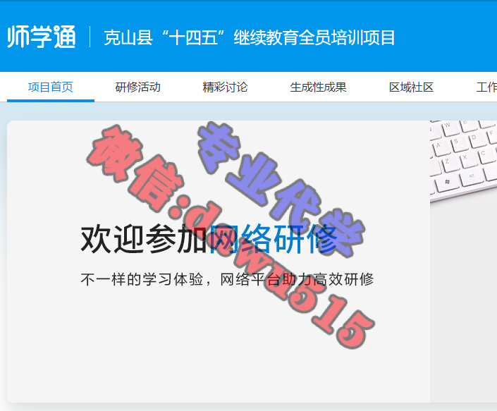 克山县“十四五”继续教育全员培训项目-继续教育代学代挂代刷网