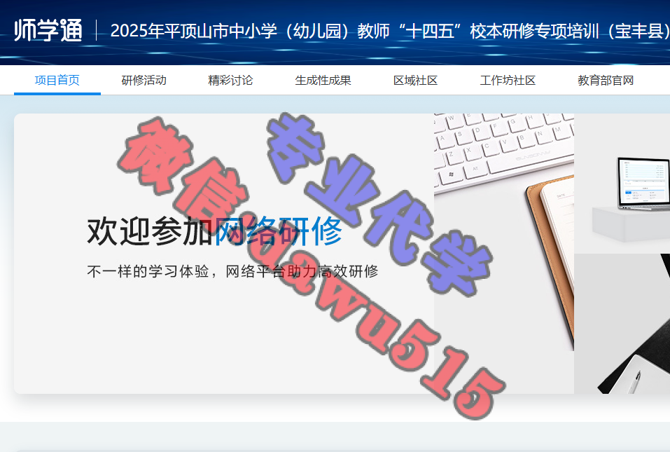 2025年平顶山市中小学（幼儿园）教师“十四五”校本研修专项培训（宝丰县）-继续教育代学代挂代刷网