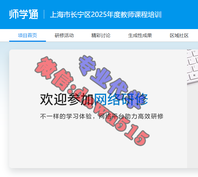 上海市长宁区2025年度教师课程培训-继续教育代学代挂代刷网