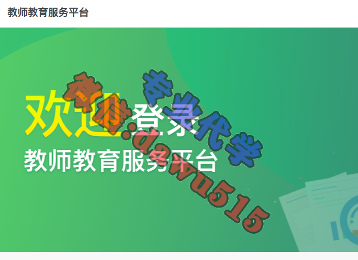 2026年辰溪县新教师网络培训（第二期）-继续教育代学代挂代刷网