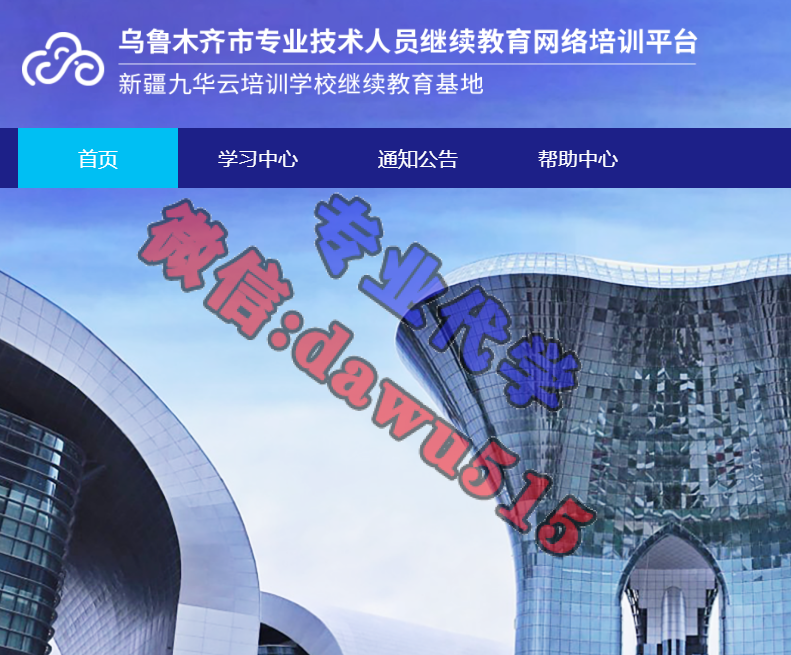 新疆九华云继续教育基地学习代学-继续教育代学代挂代刷网