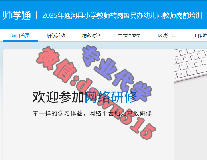 2025年通河县小学教师转岗暨民办幼儿园教师岗前培训-继续教育代学代挂代刷网