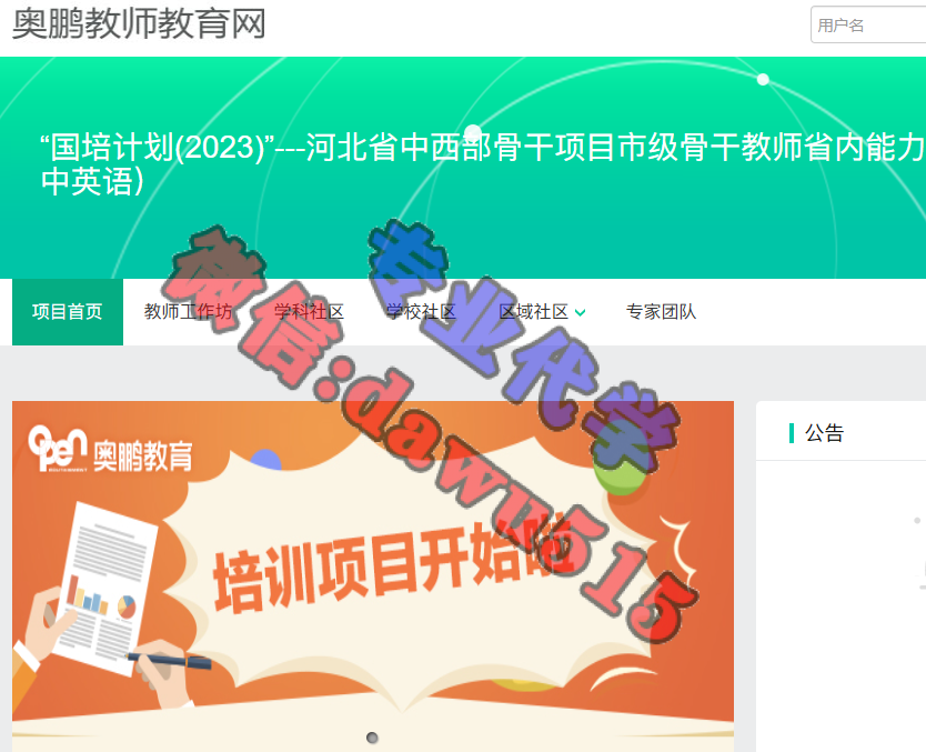 重修）2024年河北省中小学幼儿园教师全员培训项目（72学时）-继续教育代学代挂代刷网