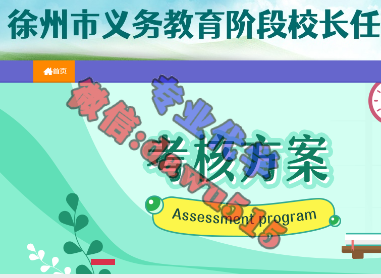 徐州市义务教育阶段校长任职资格培训-继续教育代学代挂代刷网