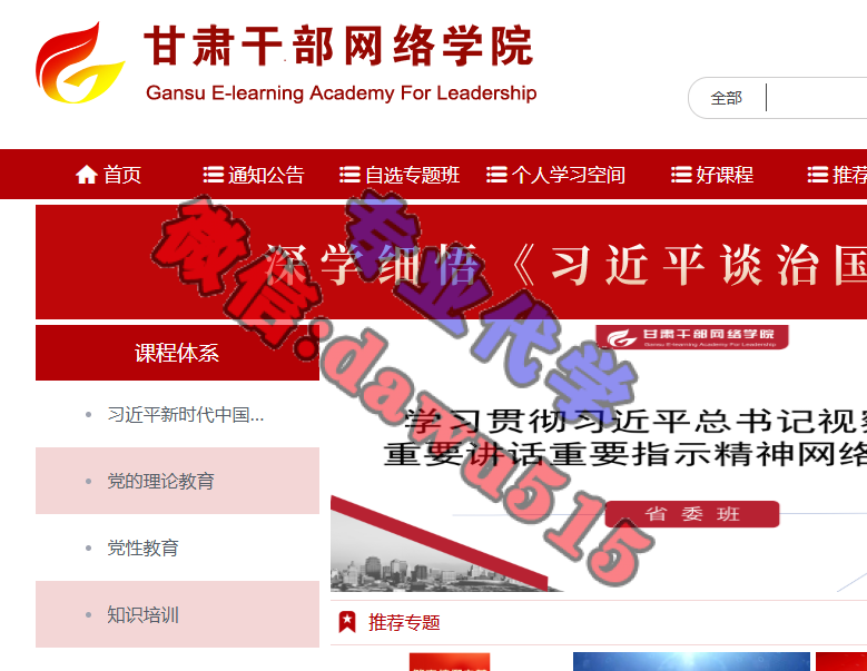 甘肃干部网络学院学习代学-继续教育代学代挂代刷网