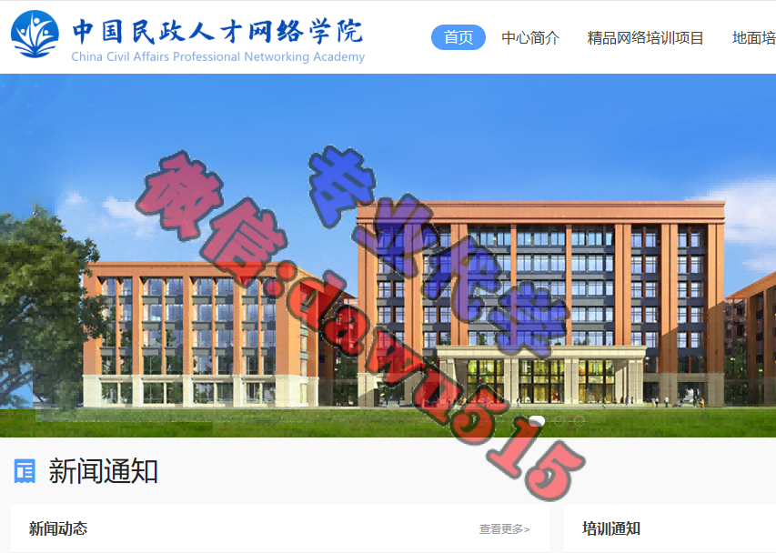 中国民政人才网络学院学习代学-继续教育代学代挂代刷网