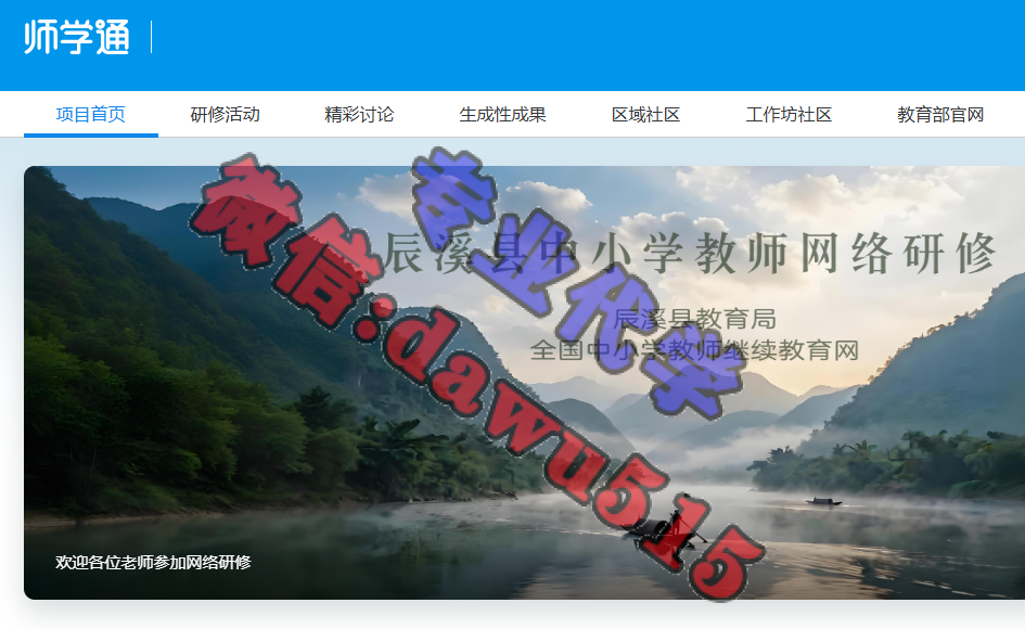 辰溪县中小学教师网络研修-继续教育代学代挂代刷网