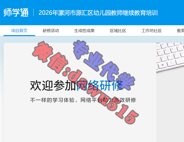 2026年漯河市源汇区幼儿园教师继续教育培训-继续教育代学代挂代刷网