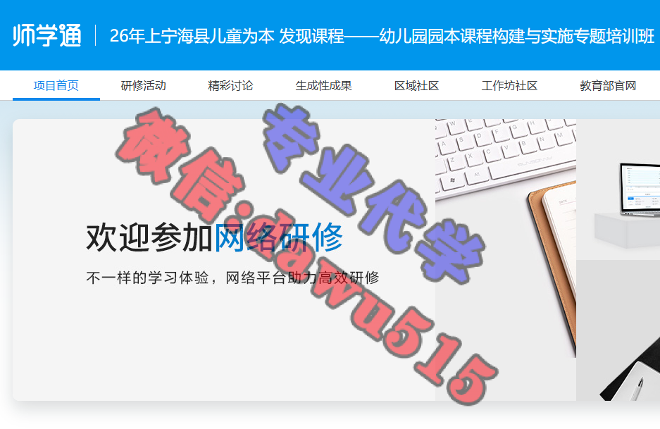 26年上宁海县儿童为本 发现课程——幼儿园园本课程构建与实施专题培训班（90学分）-继续教育代学代挂代刷网