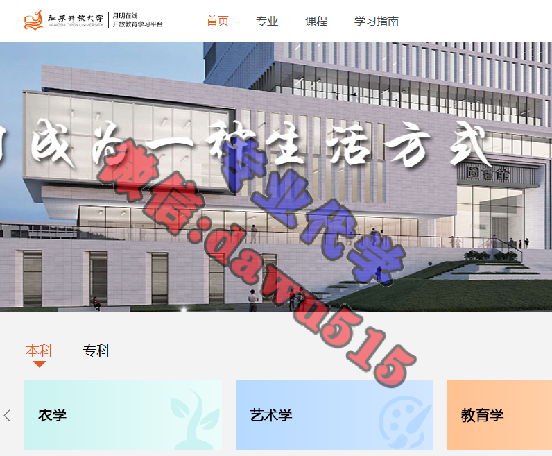 江苏开放大学-继续教育代学代挂代刷网