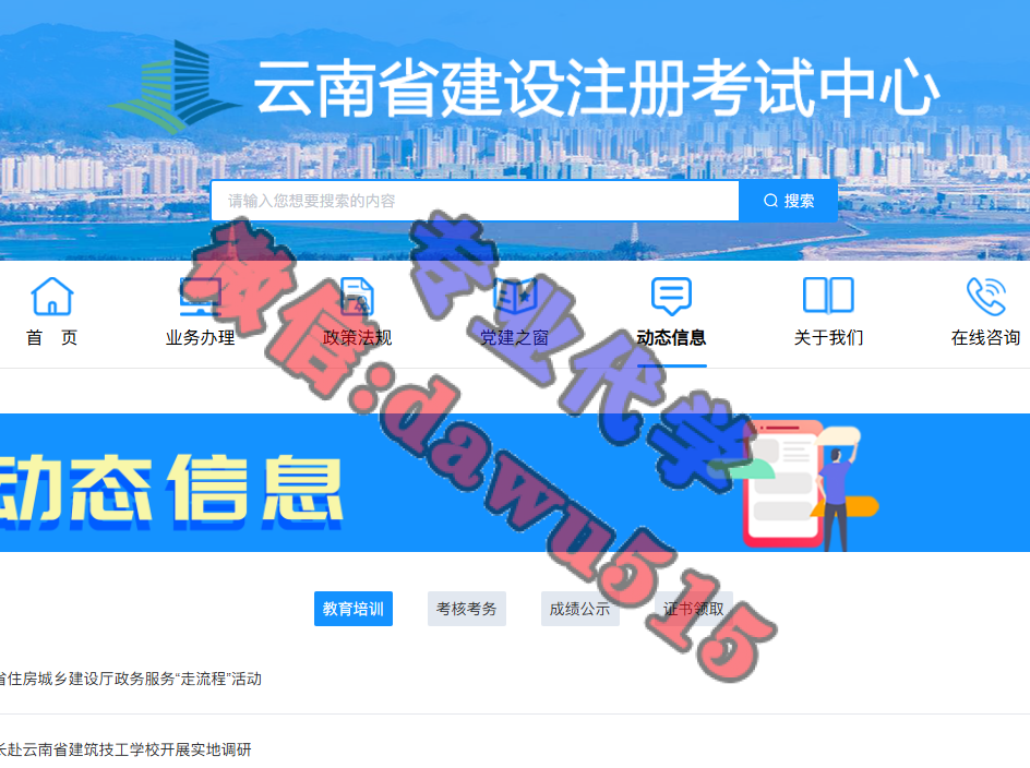云南省建设注册考试中心综合服务平台-中科软教育住建人才资料学习网（八大员）小程序-继续教育代学代挂代刷网